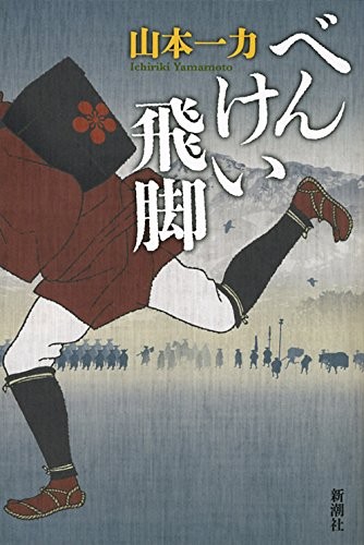 Cover for Benkei hikyaku