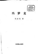 Cover for Feng Menglong