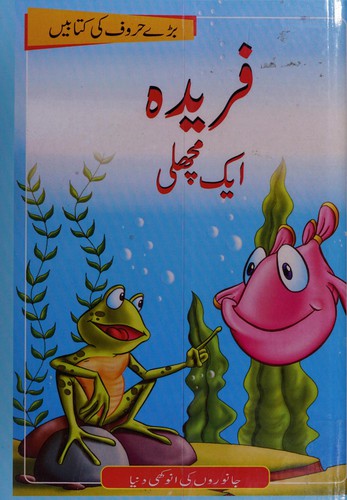 Cover for Farīdah, ek machlī