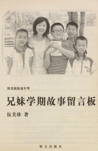 Cover for Xiong mei xue qi gu shi liu yan ban