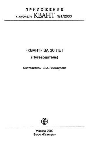 Cover for "Kvant" za 30 let