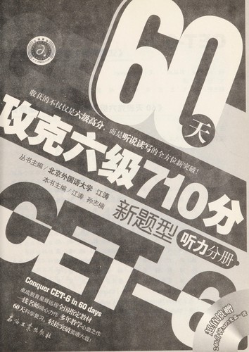 Cover for 60 tian gong ke liu ji 710 fen xin ti xing
