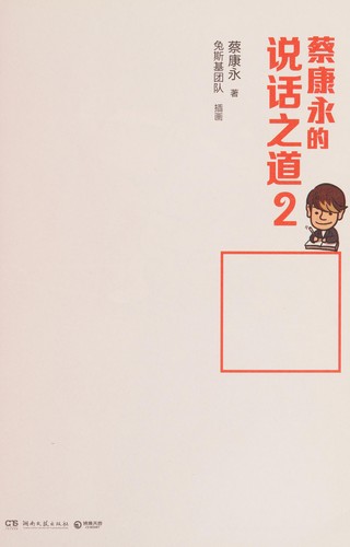 Cover for Cai Kangyong de shuo hua zhi dao