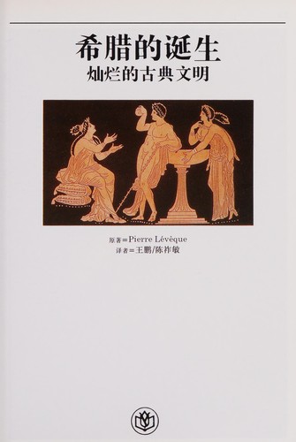 Cover for Xila de dan sheng