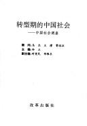 Cover for Zhuan xing qi di Zhongguo she hui