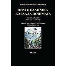 Cover for Pénte elliniká kai álla poiímata
