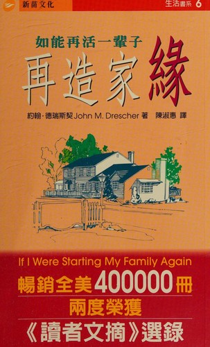 Cover for If I Were Starting My Family Again
