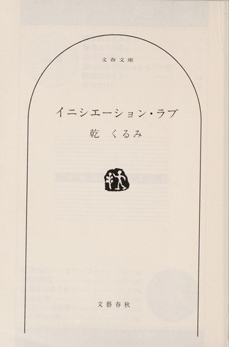 Cover for Inishiēshon rabu