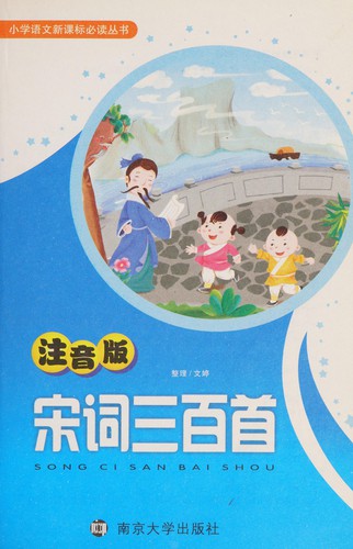 Cover for Song ci san bai shou