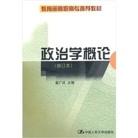 Cover for Zheng zhi xue gai lun (xiu ding ben)