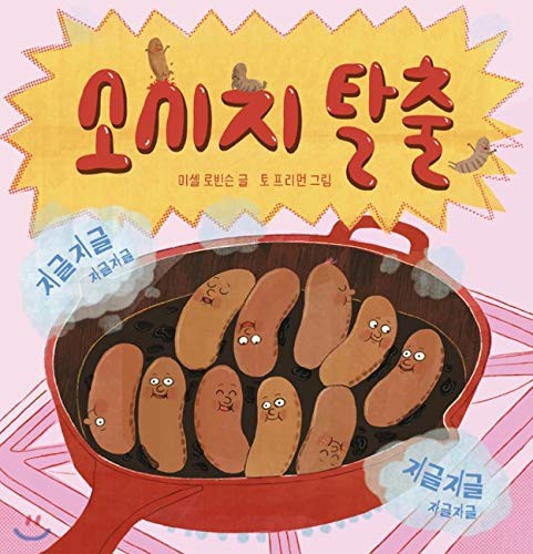 Cover for Ten Fat Sausages