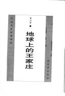 Cover for Di qiu shang de Wang jia zhuang