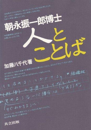 Cover for Hito to kotoba