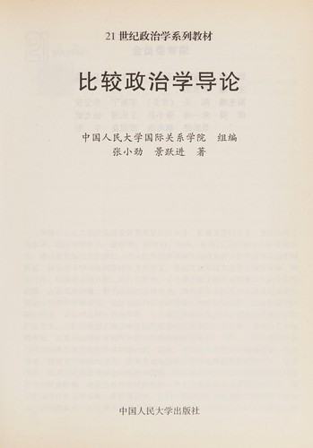 Cover for Bi jiao zheng zhi xue dao lun