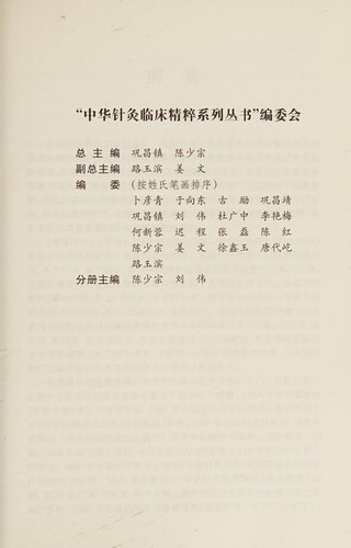Cover for Lao nian ke ji bing zhen jiu zhi liao xue