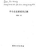Cover for Zhong xiao qi ye jia cheng gong zhi lu