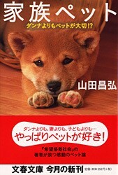 Cover for 家族ペット