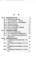 Cover for Zhongguo jian cha zhi du yan jiu
