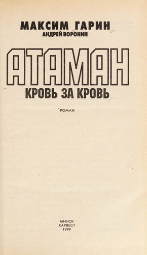 Cover for Ataman