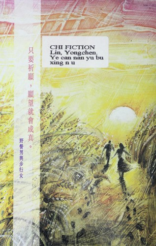 Cover for Ye can nan yu bu xing nü