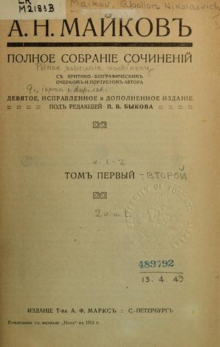 Cover for Polnoe sobranie sochineniĭ
