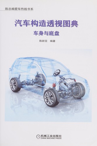 Cover for Qi che gou zao tou shi tu dian