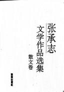 Cover for Zhang Chengzhi wen xue zuo pin xuan ji