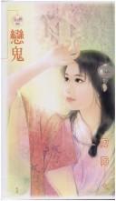 Cover for Lian gui
