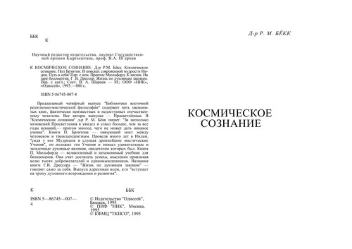 Cover for Kosmicheskoe soznanie
