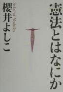 Cover for Kenpō to wa nani ka