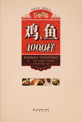 Cover for Bai bian ying yang Ji, yu 1000 yang