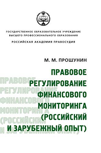 Cover for Legal regulation of financial monitoring.