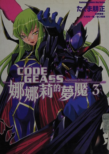 Cover for Code geass na na li de meng yan