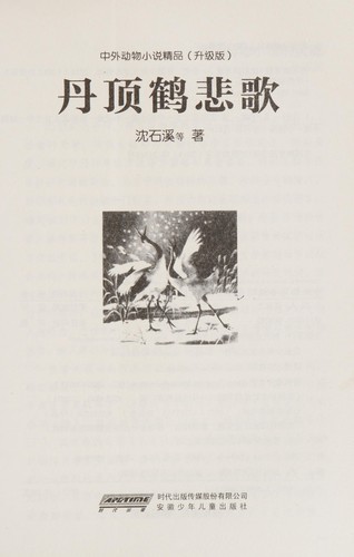 Cover for Dan ding he bei ge