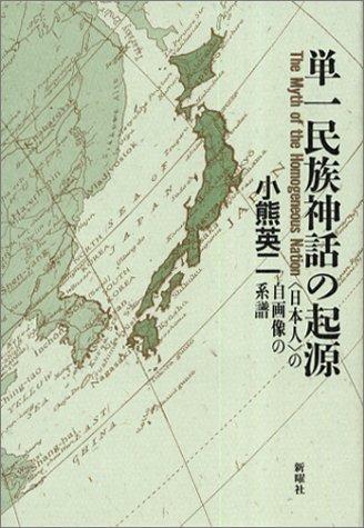 Cover for Tanitsu minzoku shinwa no kigen