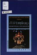 Cover for "Ti ein' ē patrida mas?"
