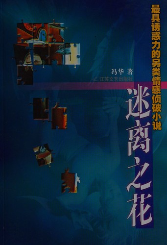Cover for Mi li zhi hua