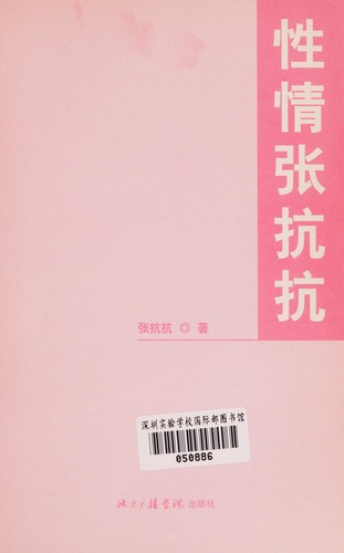 Cover for Xing qing Zhang Kangkang