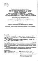 Cover for Sobranie sochineniĭ i dokumentalʹnykh materialov v 5 tt., T. 2: Nalogi, bi︠u︡dzhet i gosudarstvennyĭ dolg Rossii. Kn. 1, 2