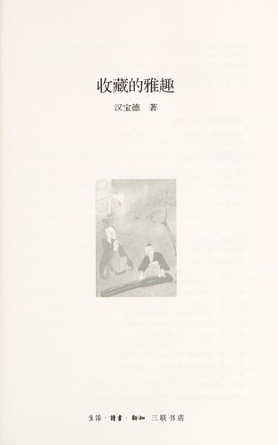 Cover for Shou cang de ya qu