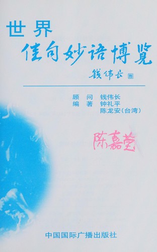 Cover for Shi jie jia ju miao yu bo lan