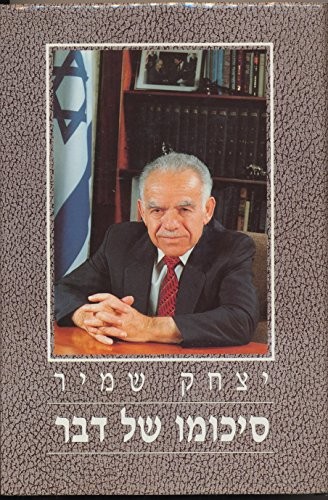 Cover for Sikumo shel davar
