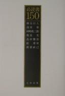 Cover for Hitsudokusho 150