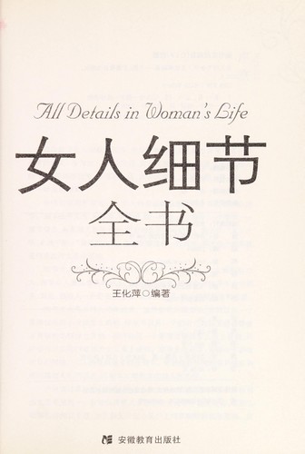 Cover for Nu ren xi jie quan shu