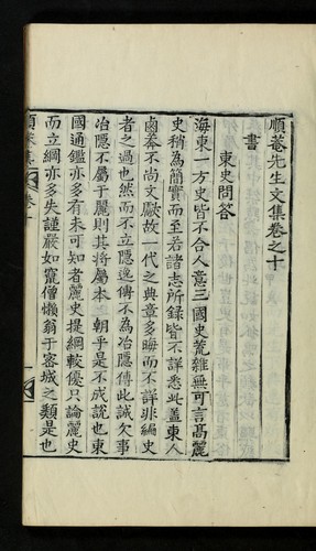 Cover for Sunam Sŏnsaeng munjip
