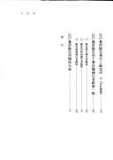 Cover for Edo Bakufu Kanjosho shiryo