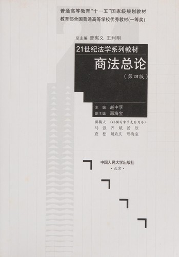 Cover for Shang fa zong lun