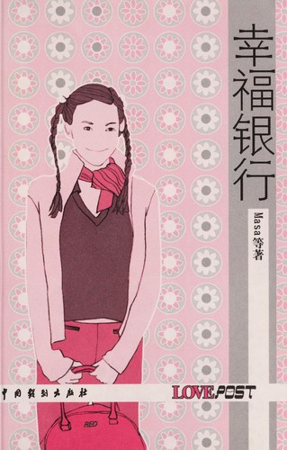 Cover for Xing fu yin hang