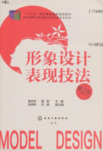 Cover for Xing xiang she ji biao xian ji fa