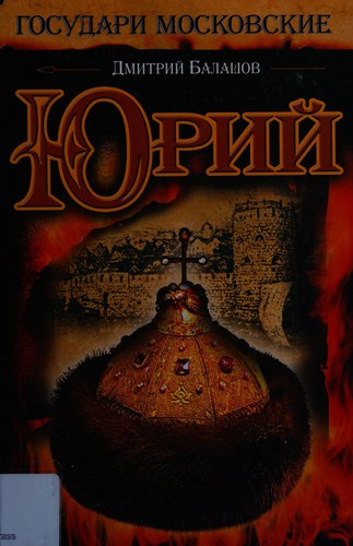Cover for I︠U︡riĭ